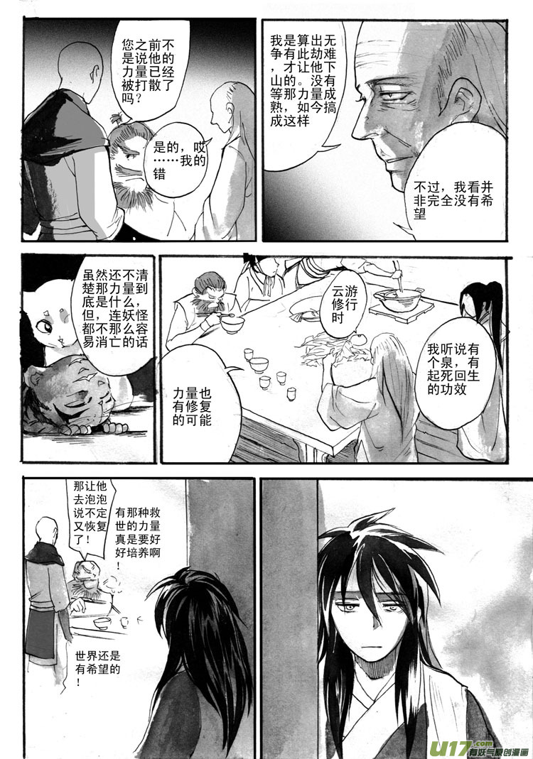 《妖闻录》因果 第10页