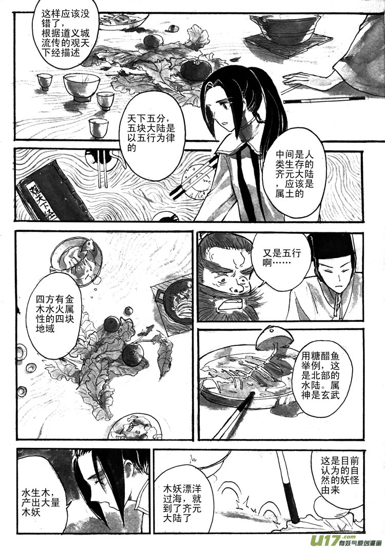 《妖闻录》因果 第4页