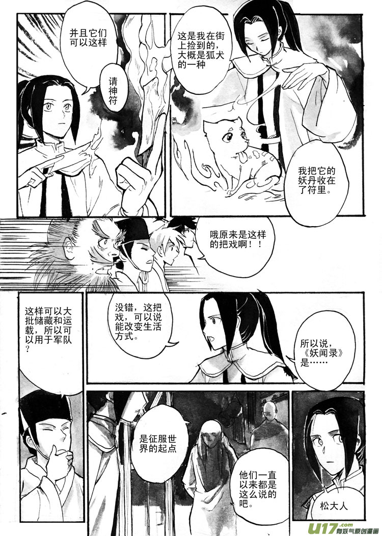 《妖闻录》因果 第6页