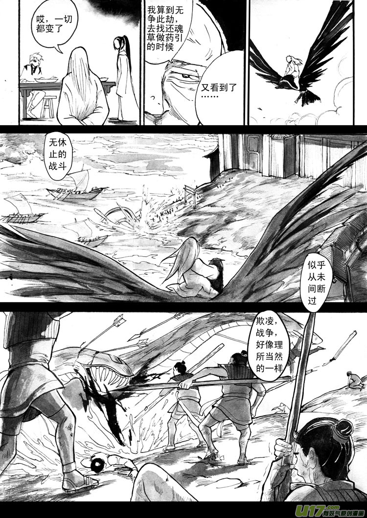 《妖闻录》因果 第7页