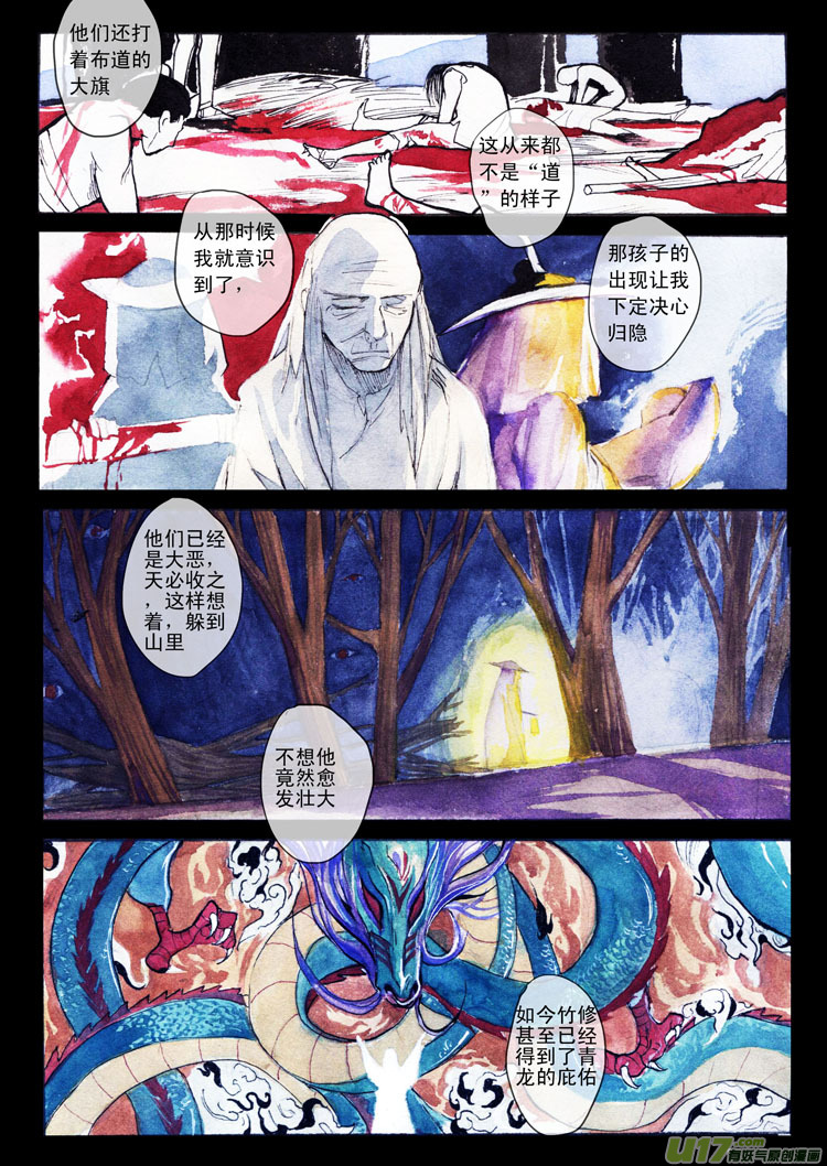 《妖闻录》因果 第8页