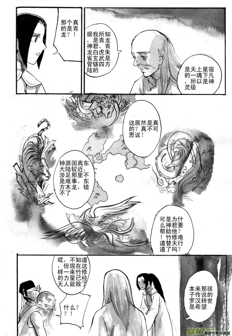 《妖闻录》因果 第9页