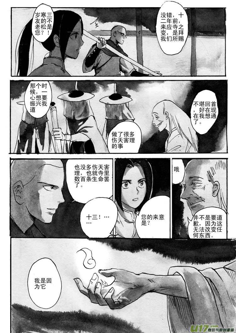 《妖闻录》佛道同源 第10页