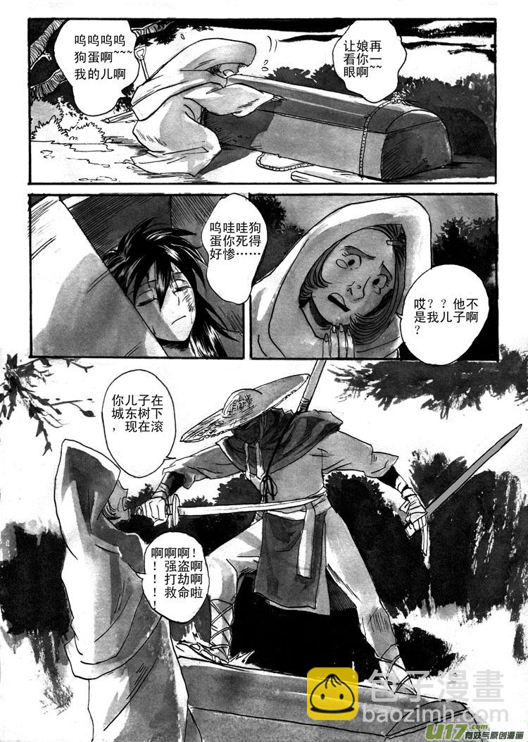 《妖闻录》佛道同源 第12页