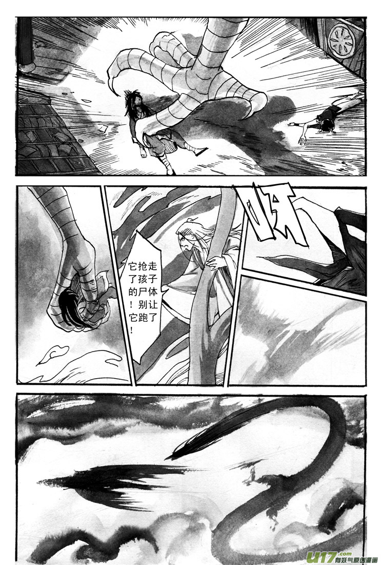 《妖闻录》佛道同源 第2页