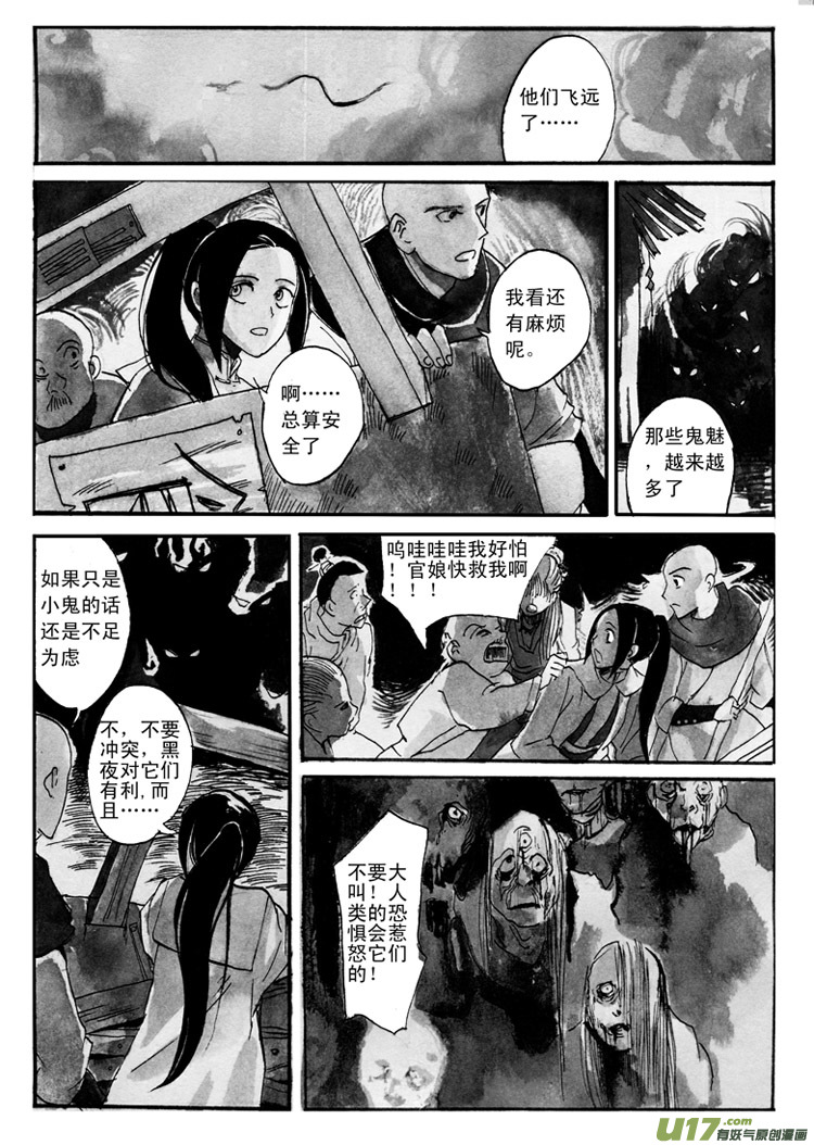 《妖闻录》佛道同源 第3页