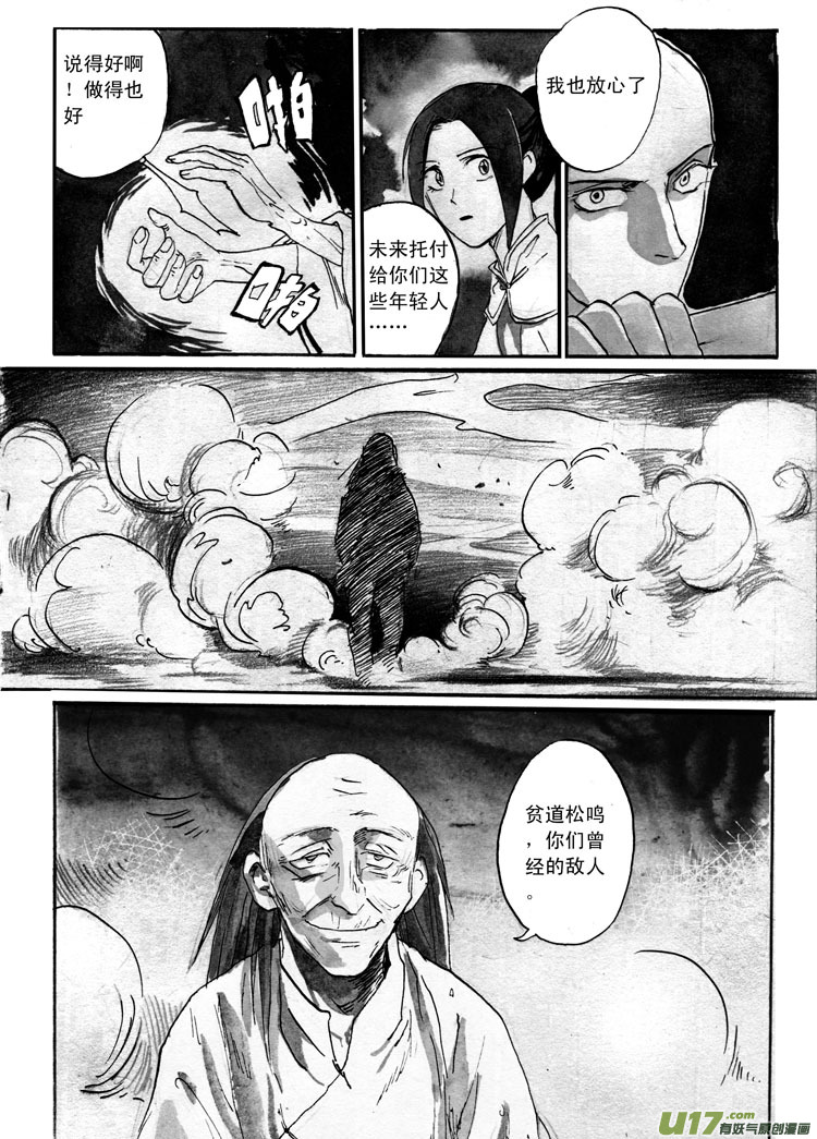 《妖闻录》佛道同源 第9页