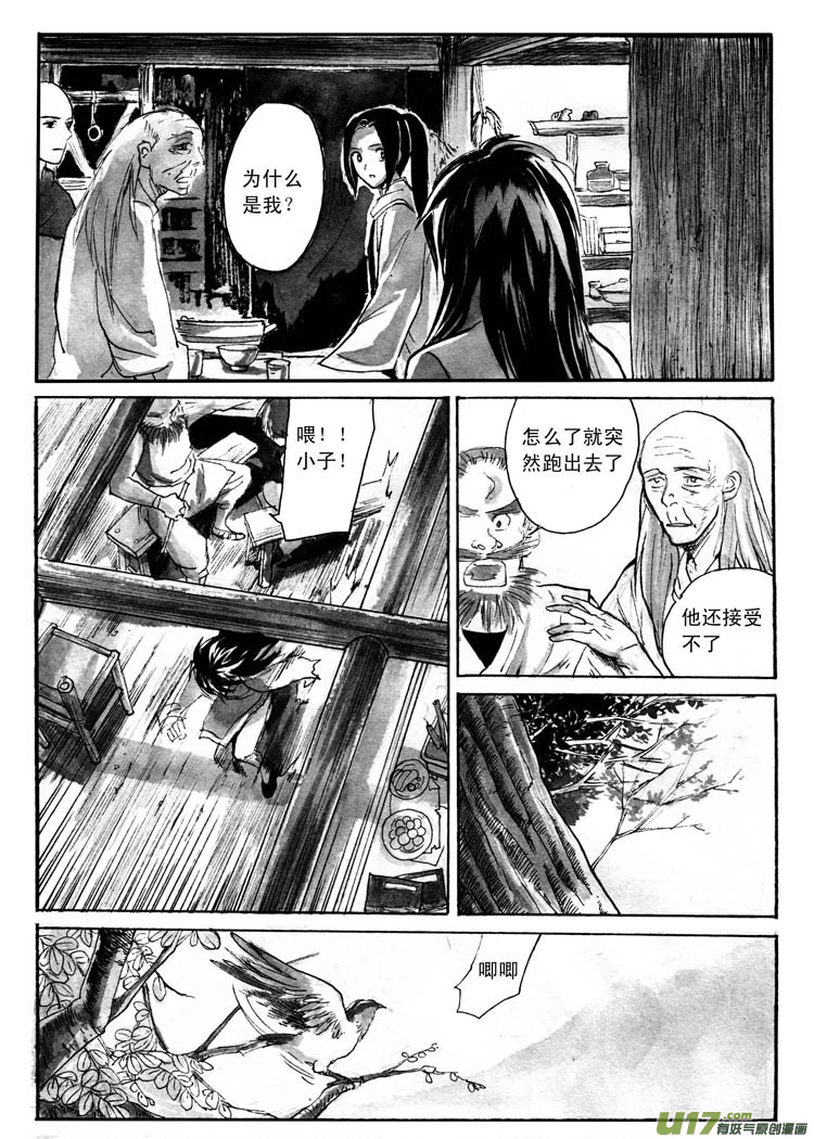 《妖闻录》修行 第1页