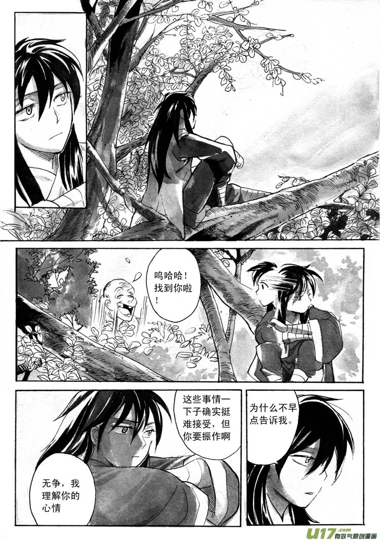 《妖闻录》修行 第2页