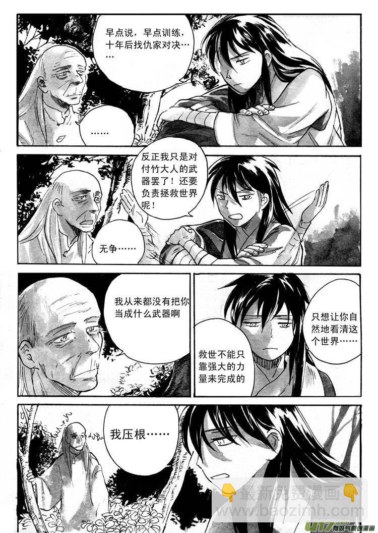 《妖闻录》修行 第3页