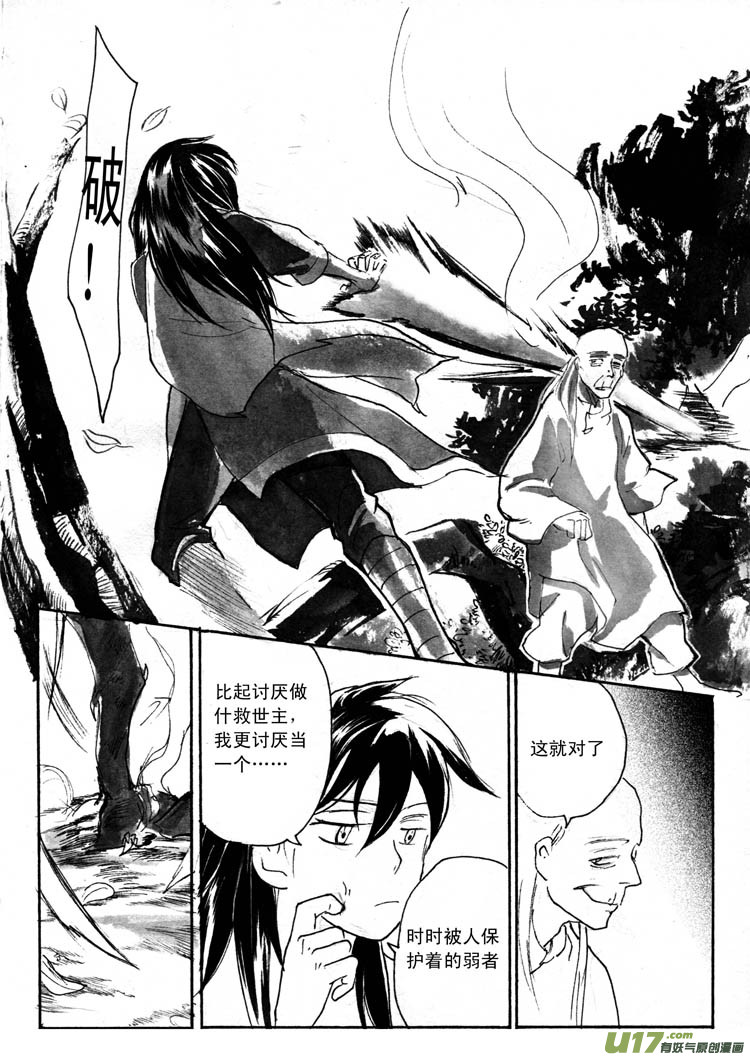 《妖闻录》修行 第7页