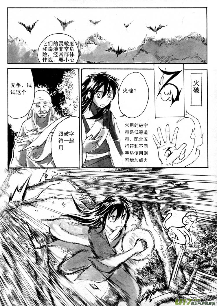 《妖闻录》修行 第8页