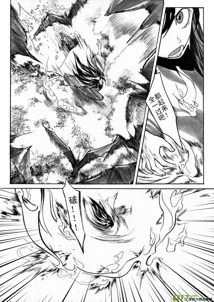 《妖闻录》修行 第9页