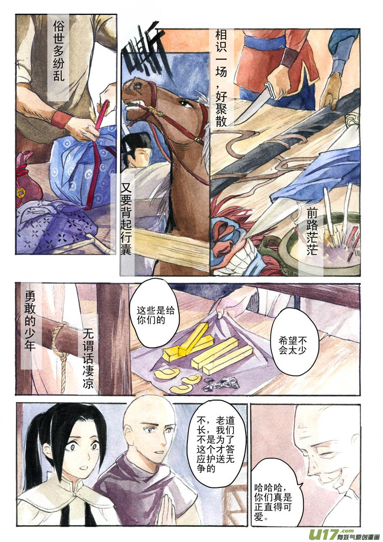 《妖闻录》启程 第10页