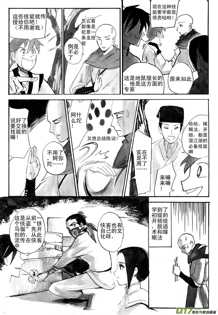 《妖闻录》启程 第2页