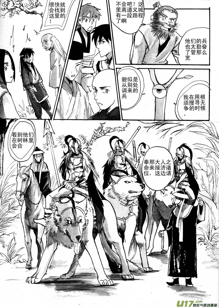《妖闻录》启程 第7页