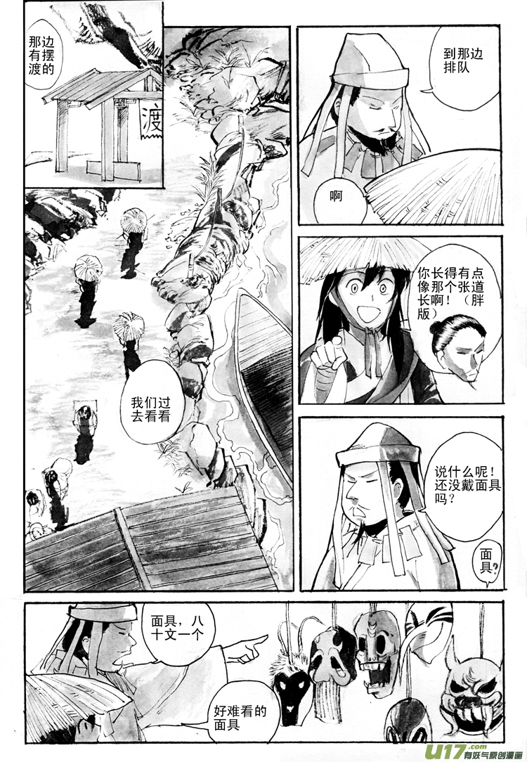 《妖闻录》天蟾水——序章（上） 第10页