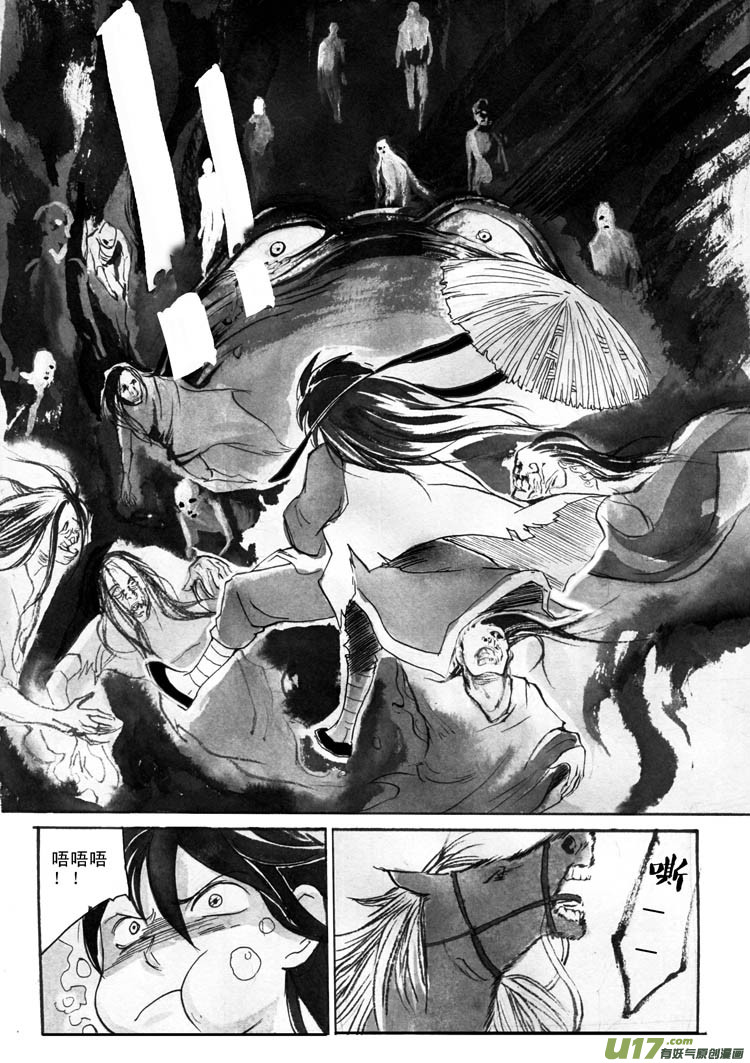 《妖闻录》天蟾水——序章（上） 第5页