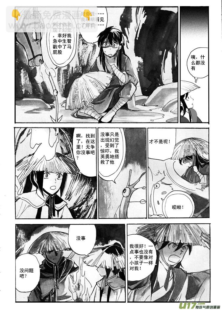 《妖闻录》天蟾水——序章（上） 第6页