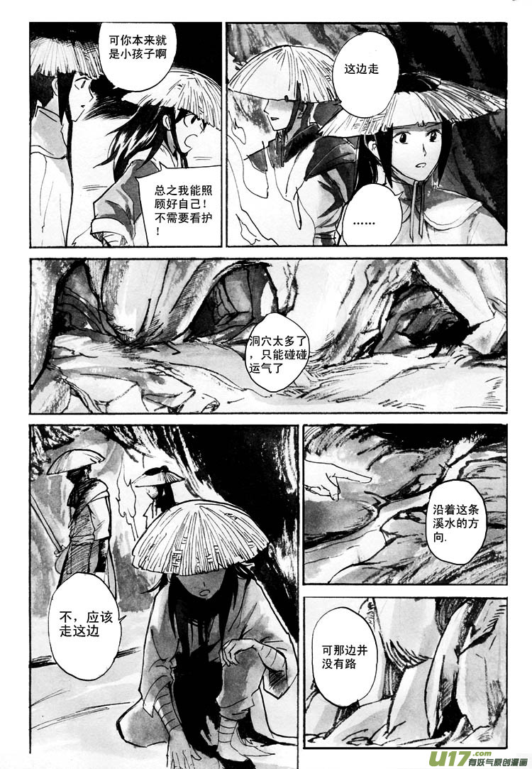 《妖闻录》天蟾水——序章（上） 第7页