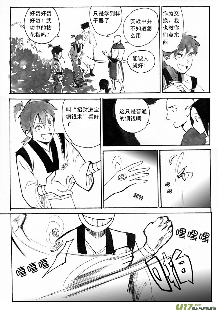 《妖闻录》学道 第12页