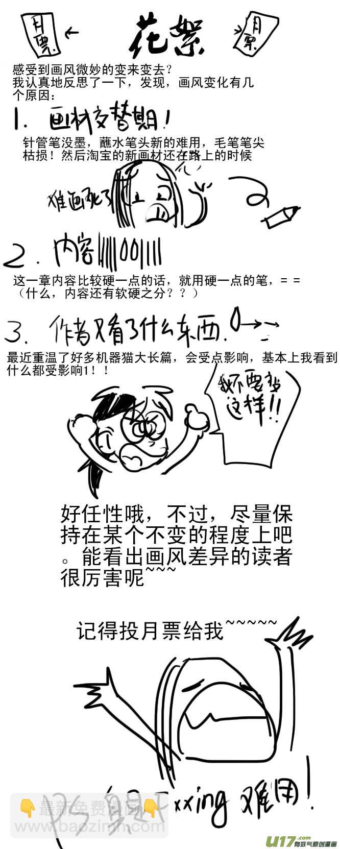 《妖闻录》学道 第13页