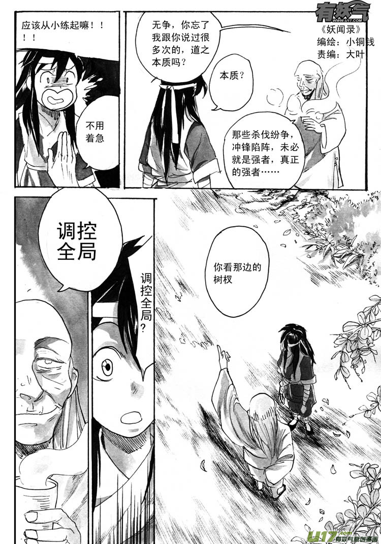 《妖闻录》学道 第3页