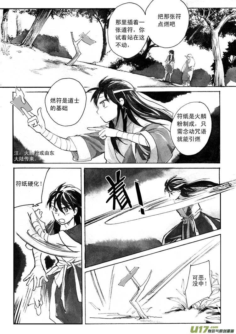 《妖闻录》学道 第4页