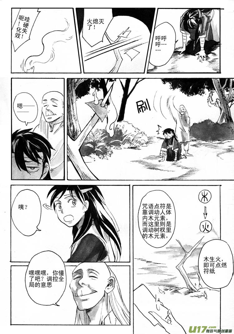 《妖闻录》学道 第5页