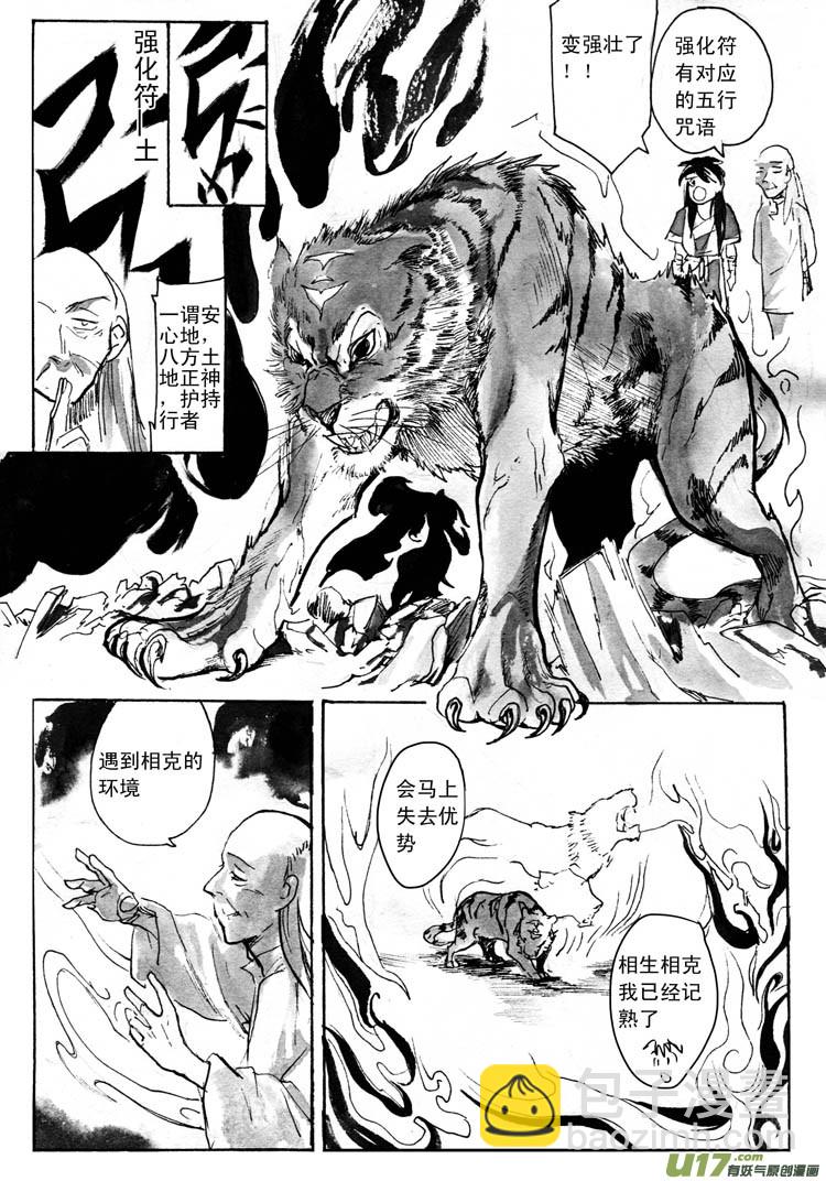 《妖闻录》学道 第7页