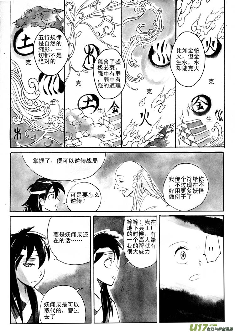 《妖闻录》学道 第8页