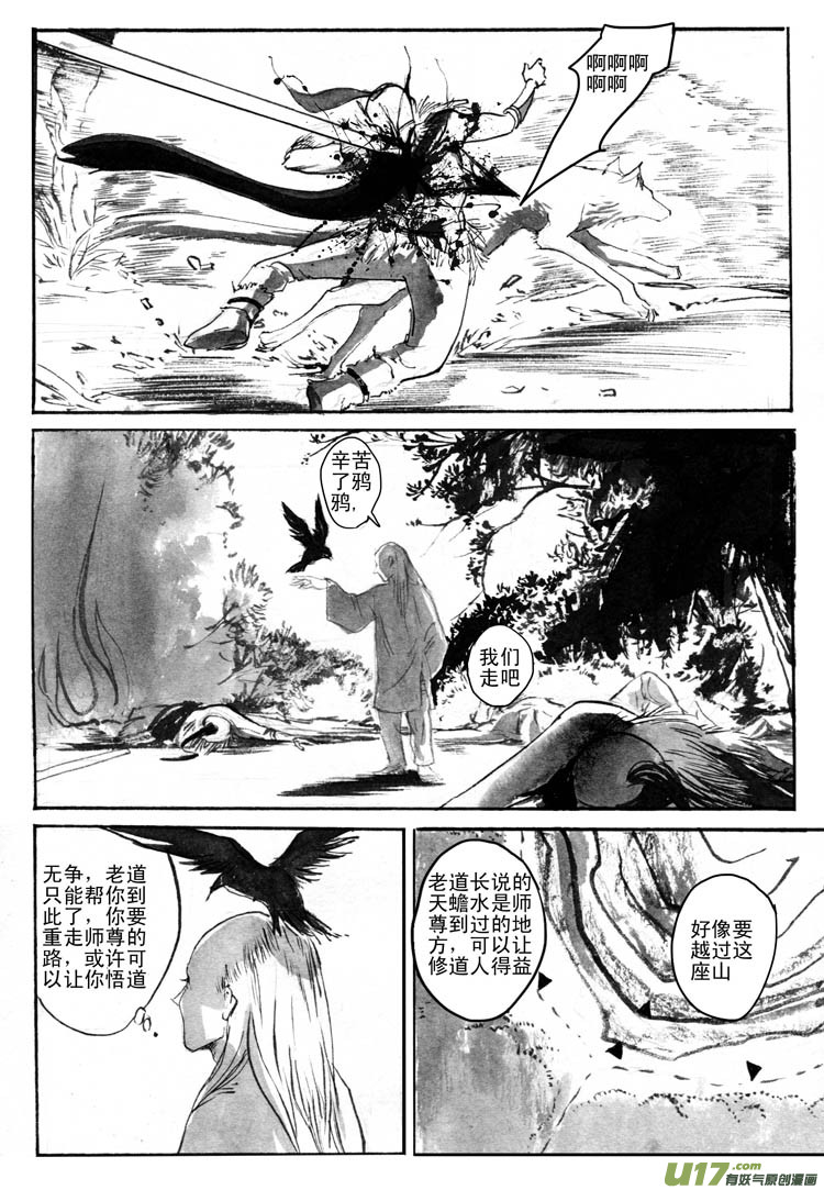 《妖闻录》启程2 第10页