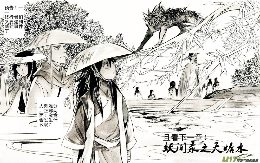 《妖闻录》启程2 第12页