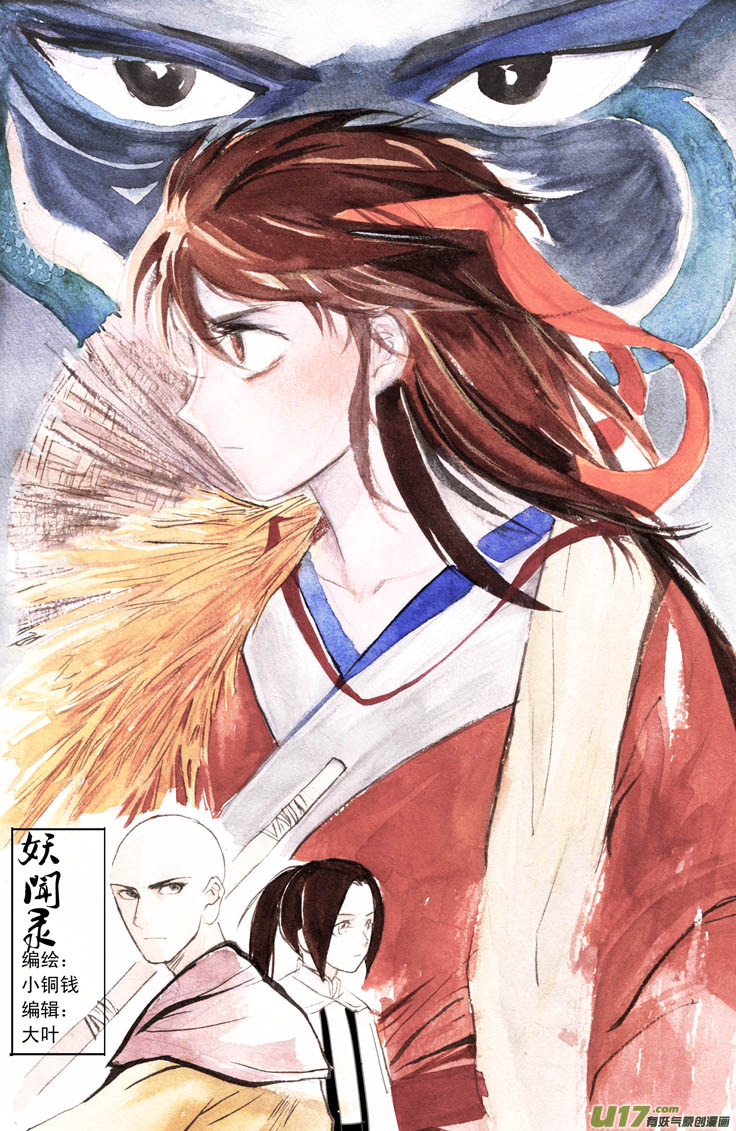 《妖闻录》启程2 第13页