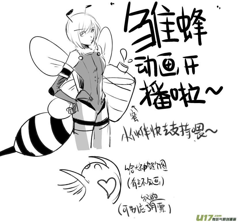 《妖闻录》启程2 第14页