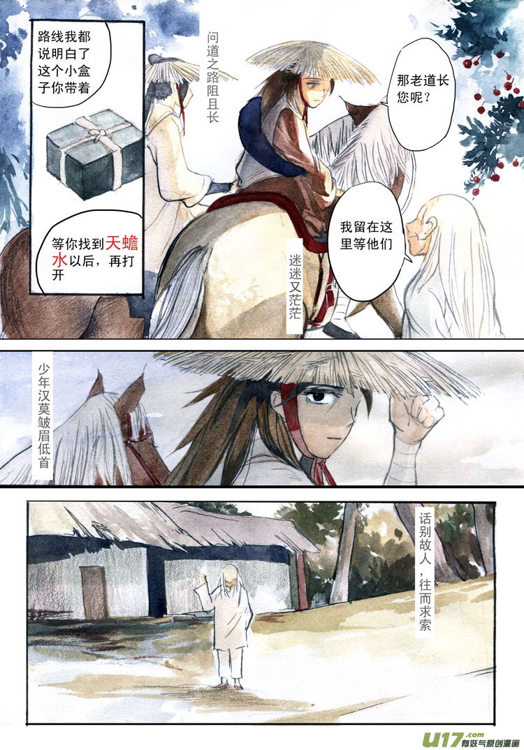 《妖闻录》启程2 第1页