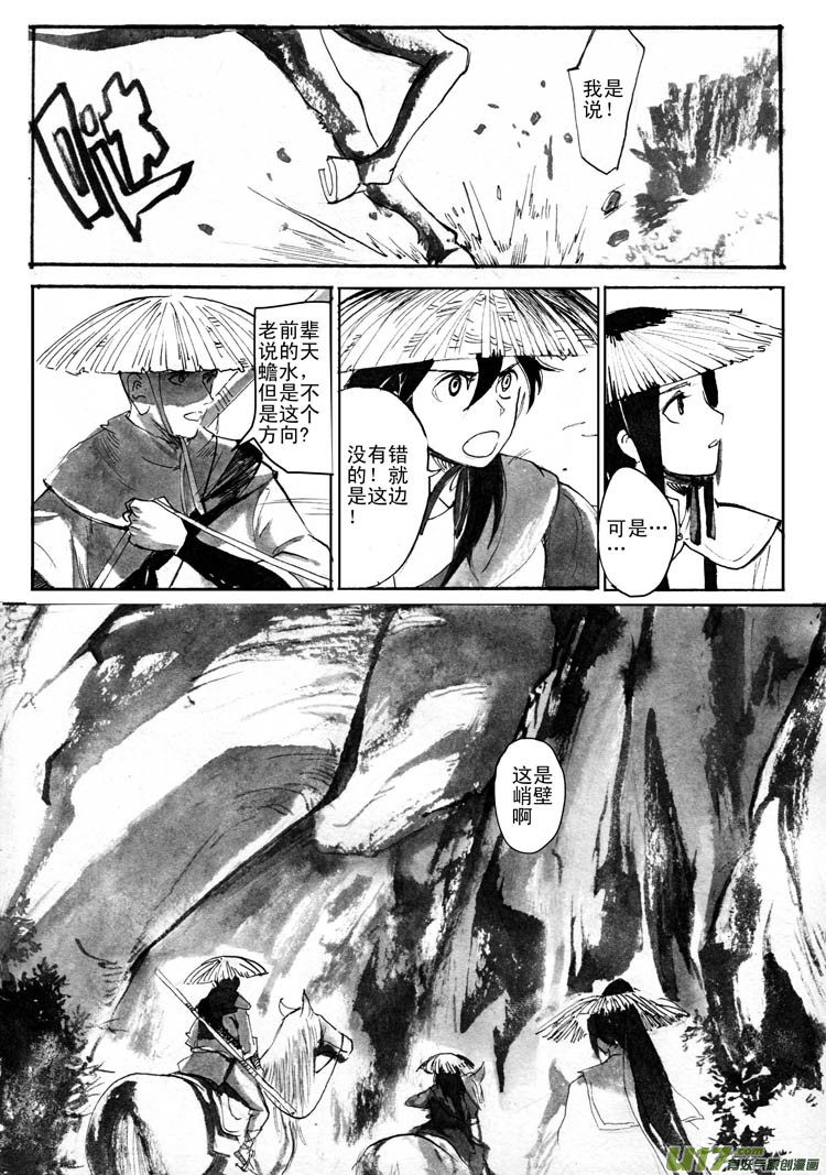 《妖闻录》启程2 第4页