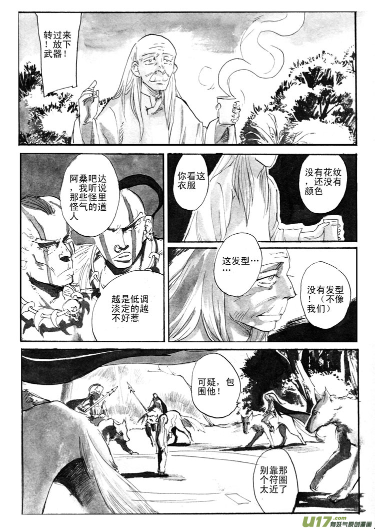 《妖闻录》启程2 第6页
