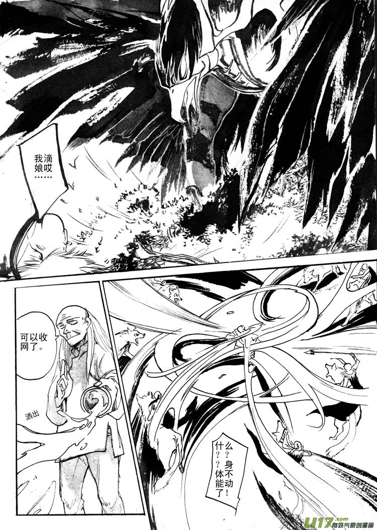 《妖闻录》启程2 第8页