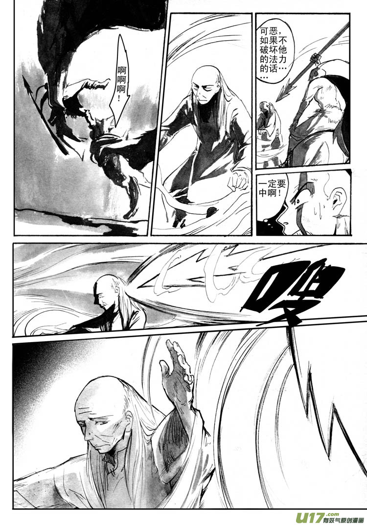 《妖闻录》启程2 第9页