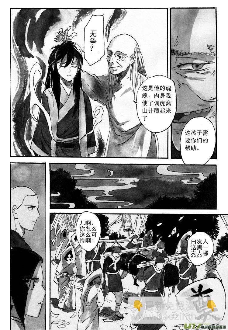 《妖闻录》佛道同源 第11页