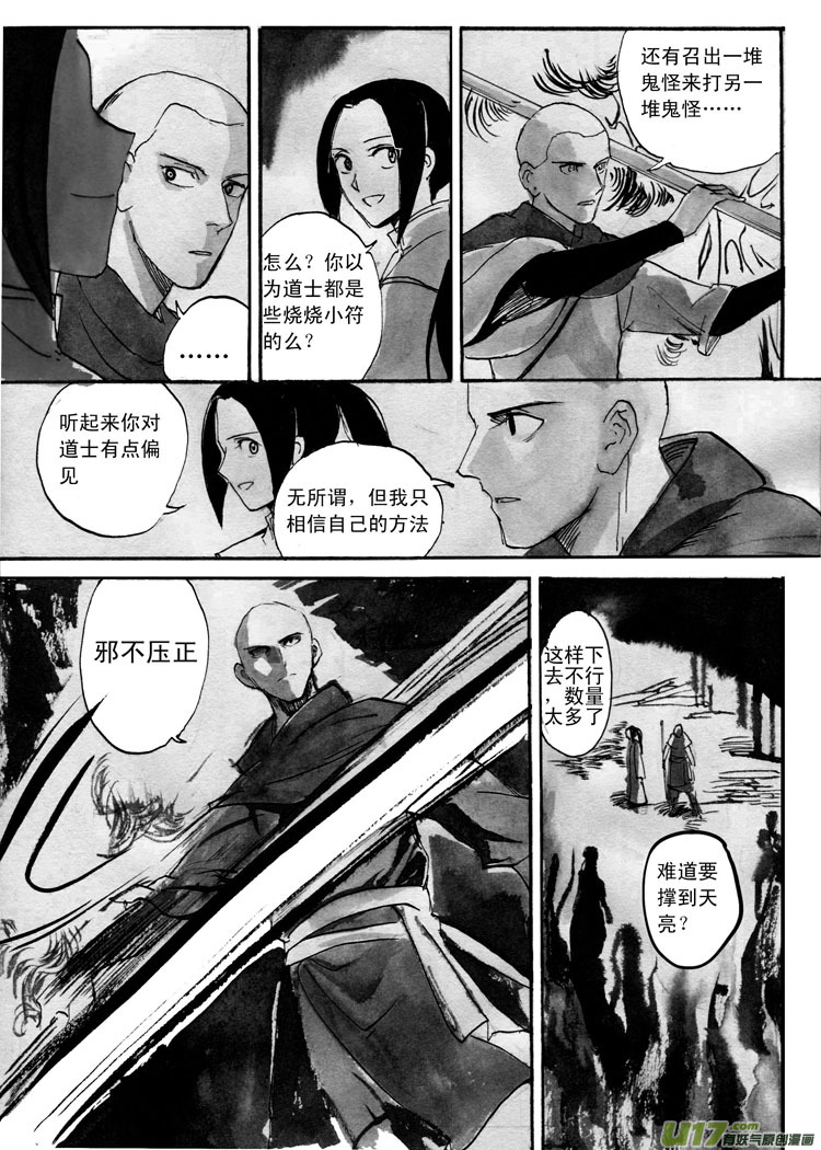 《妖闻录》佛道同源 第5页