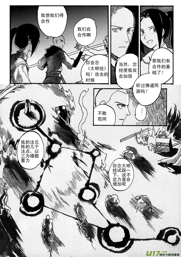 《妖闻录》佛道同源 第6页