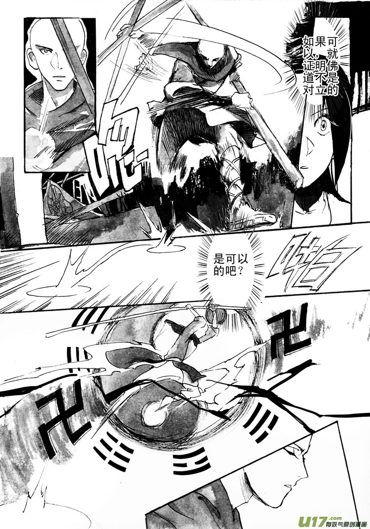 《妖闻录》佛道同源 第7页