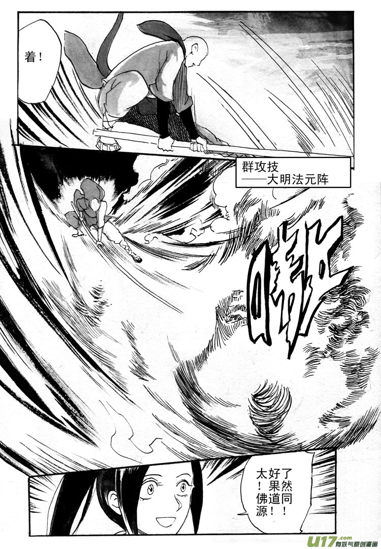 《妖闻录》佛道同源 第8页