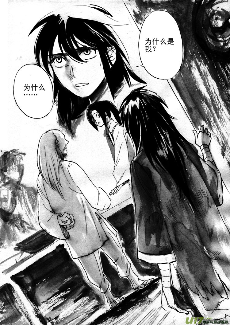 《妖闻录》因果 第11页