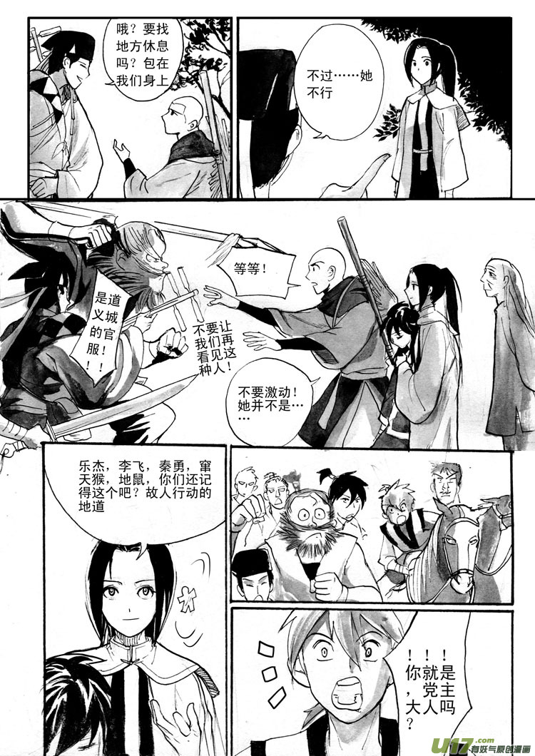 《妖闻录》因果 第1页
