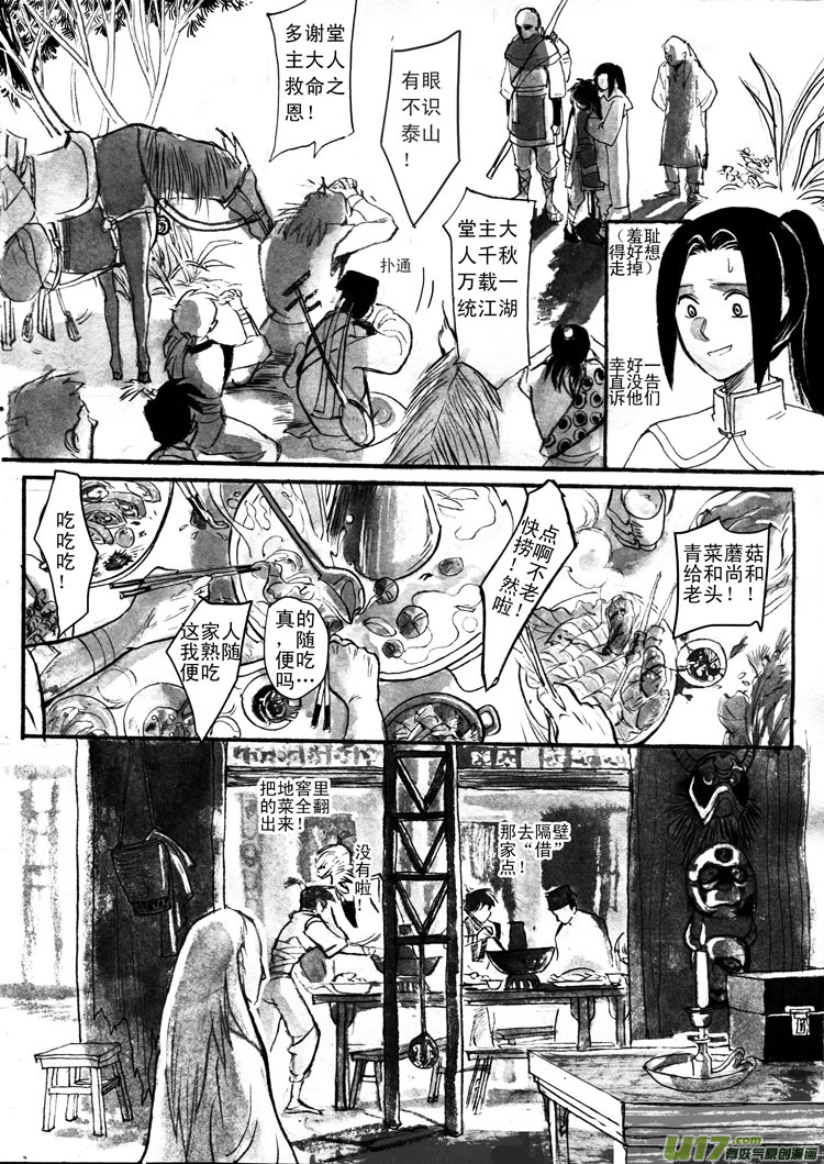 《妖闻录》因果 第2页