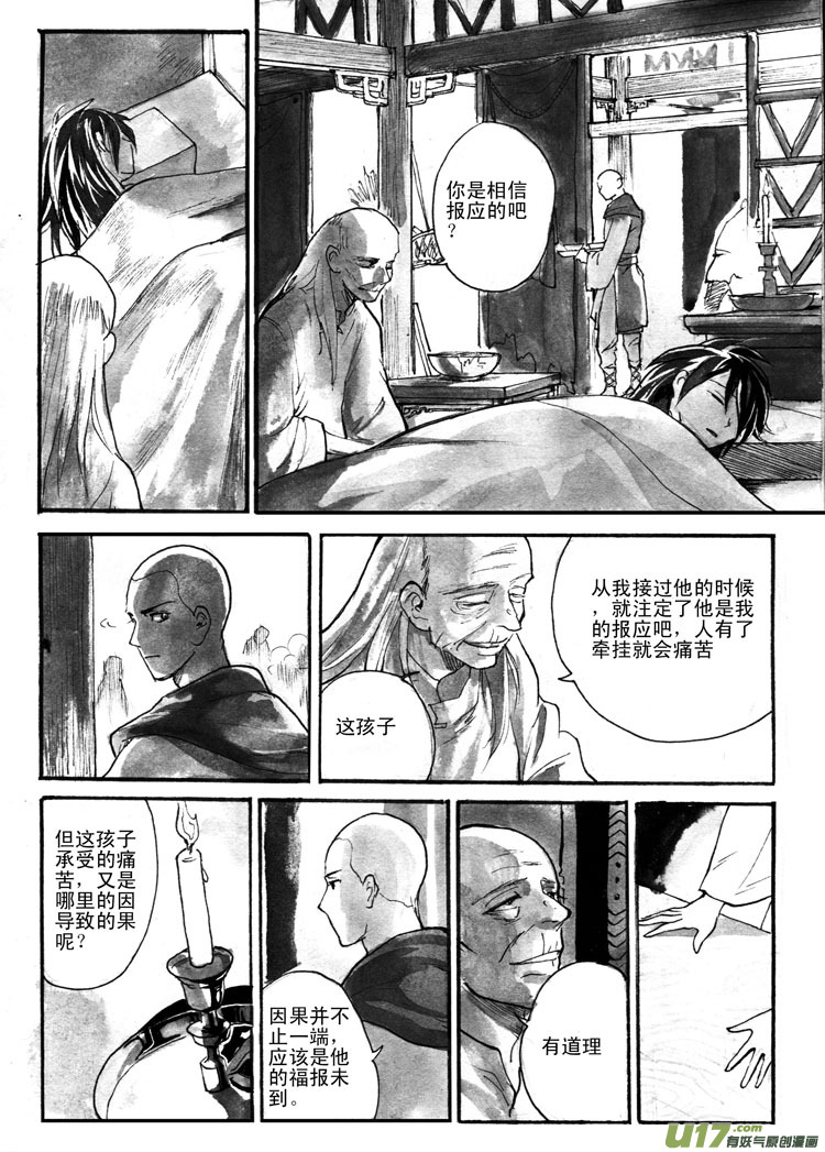 《妖闻录》因果 第3页
