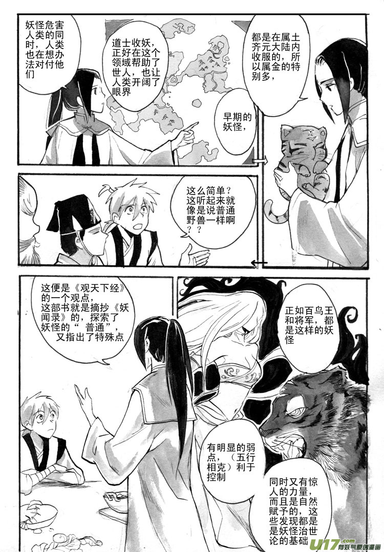 《妖闻录》因果 第5页
